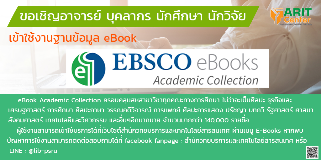 ขอเชิญอาจารย์ บุคลากร นักวิจัย นักศึกษาเข้าใช้งานฐานข้อมูล eBook EBSCO Academic Collection
