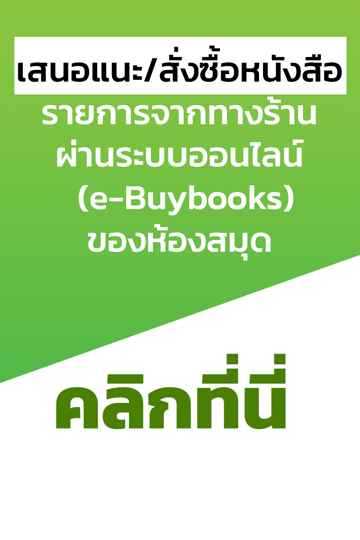 e-Buybooks
