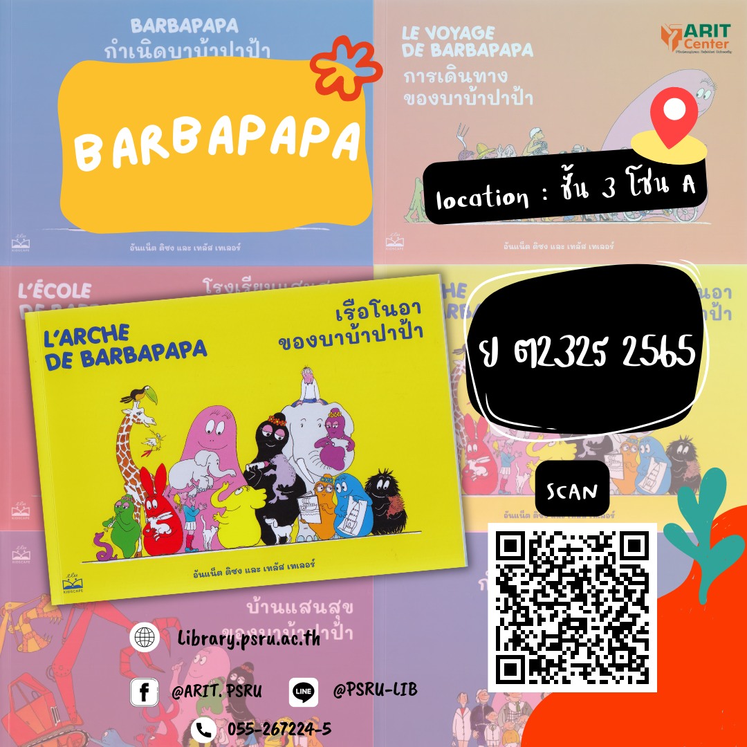 L arche de Barbapapa