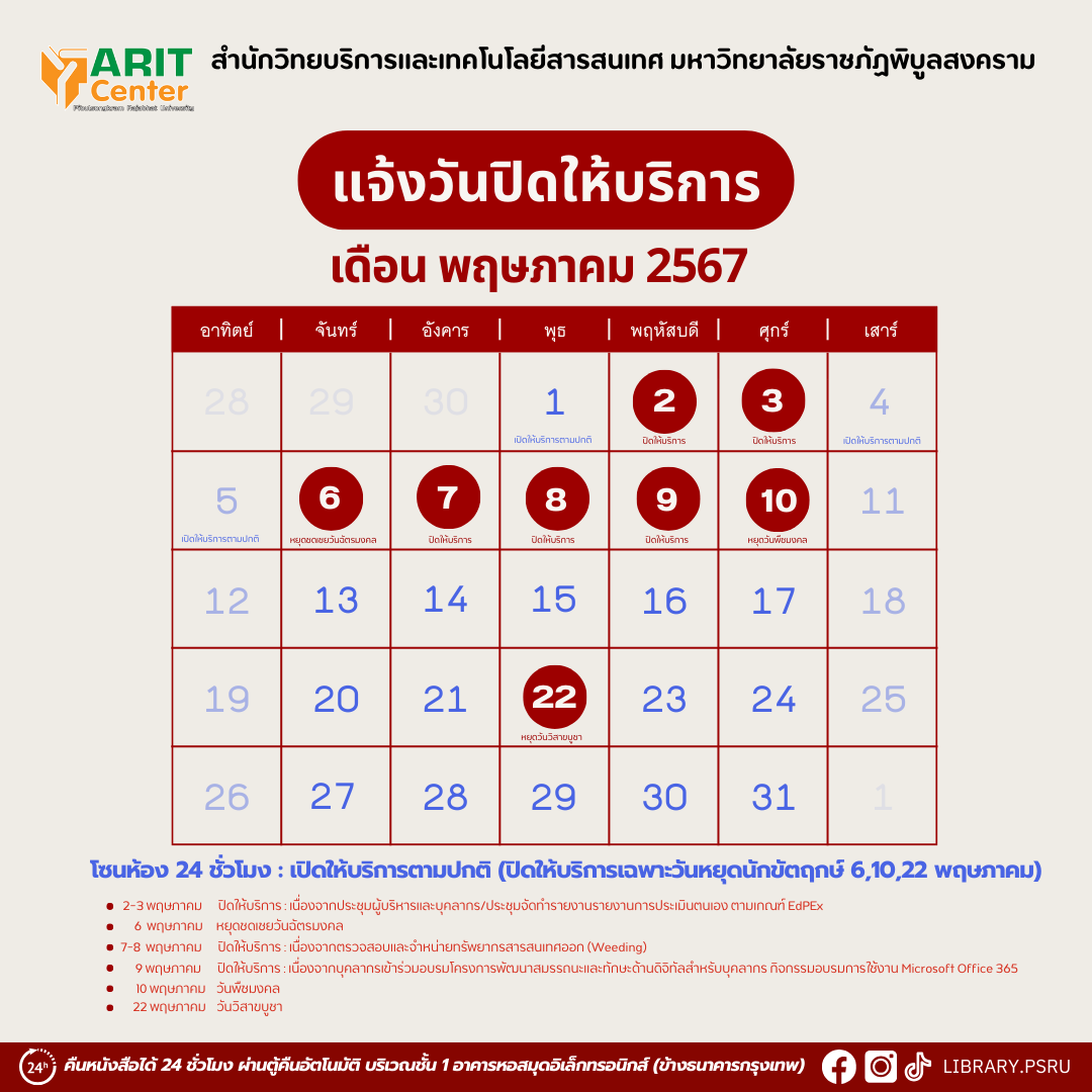 ปฏิทินวันหยุดเดือนพฤษภาคม 2567 - สำนักวิทยบริการและเทคโนโลยีสารสนเทศ